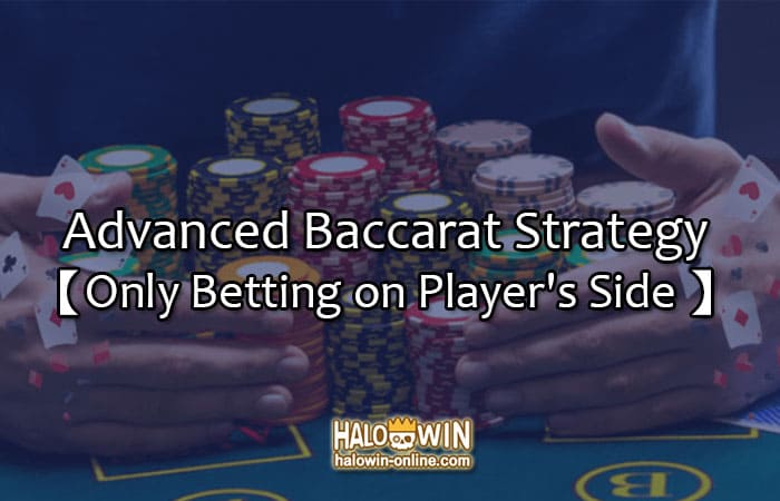 Advanced na Diskarte sa Baccarat, Pagtaya Lamang sa Panig ng Manlalaro